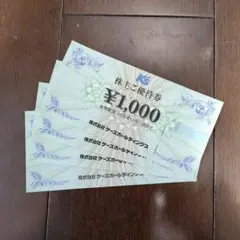 ケーズデンキ 株主優待券 4000円分のサムネイル