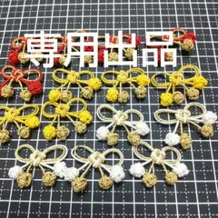 水引 リボン玉専用出品