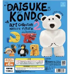 DAISUKE KONDO art collection 2 コンプリートセット