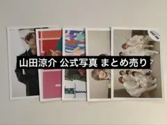 Hey! Say! JUMP 山田涼介 公式写真 まとめ売り we are 魂