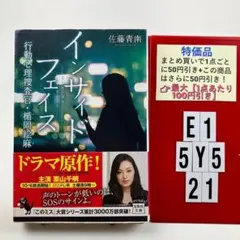 インサイド・フェイス E1-5Y521