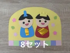 ひなまつり　壁面　製作キット