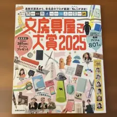文房具屋さん大賞2025