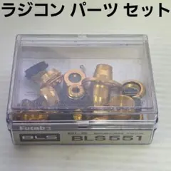 ラジコン　パーツ　セット　部品　ホビー　グッズ　レア　レトロ　昔　希少　珍しいのサムネイル