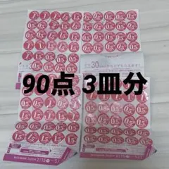 ヤマザキ春のパンまつり　特典シール90点　3皿分 2026