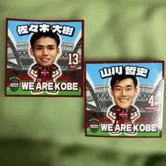 ヴィッセル神戸　佐々木大樹&山川哲史　ステッカーのサムネイル