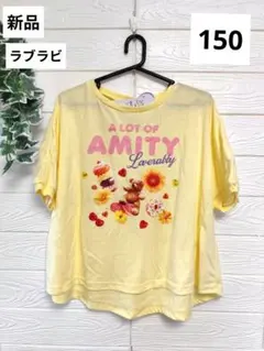 【新品】ラブラビ　半袖Tシャツ　ドルマン　黄色　Yellow　150