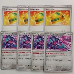 ラッキーメット　ゲノセクト