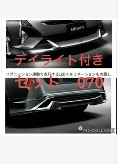 新品　プリウス50前期　モデリスタ　アイコニックスタイル　フロント　リア　セットのサムネイル