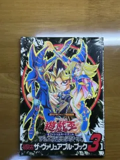 遊戯王 ザ・ヴァリュアブル・ブック1 - メルカリ
