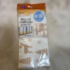 吸水テープ　結露対策 カラー　トナカイ