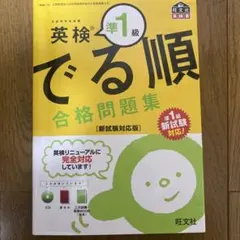 英検準1級 でる順 合格問題集