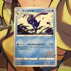 ポケモンカード　ゲッコウガ　イラストコンテスト