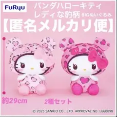 サンリオ×Rady 超ビッグハローキティぬいぐるみ ★おまけ付き★ サンリオ×Rady 超ビッグハローキティぬいぐるみ ☆おまけ付き