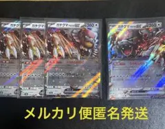 ポケモンカードゲーム　ガチグマアカツキex RR 4枚まとめ売り