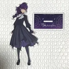 プロセカ　ラッキーくじ　アクスタ　朝比奈まふゆ