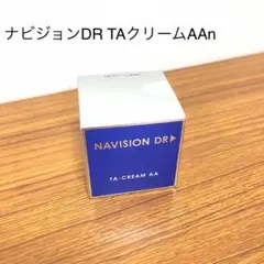 ナビジョンDR TAクリームAAn