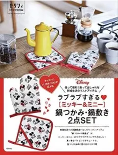 ミッキー&ミニー　鍋敷き・鍋つかみセット　ディズニーのサムネイル