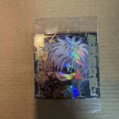 呪術廻戦ウエハース　五条悟