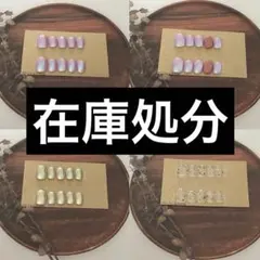 ⑧ 【在庫処分】ネイルチップ4点まとめ売り ベリーショート