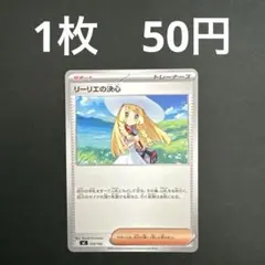 ポケモンカードゲーム スタートデッキ100 MC 729/742 リーリエの決心
