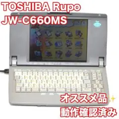 【入手困難/動作良好】TOSHIBA ワープロ Rupo JW-C660 ルポファンおすすめ!】TOSHIBA ワープロ JW-C660 東芝 動作良好 - メルカリ