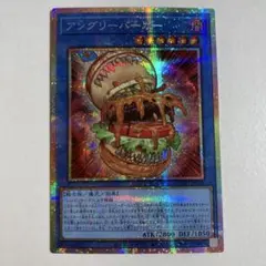 遊戯王 アングリーバーガー　プリズマ　プリシク　プリズマティックシークレット