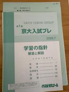 2026年最新】京大入試プレ 文系の人気アイテム - メルカリ