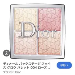 Dior バックステージ フェイス グロウ パレット 004 ローズ ゴールド