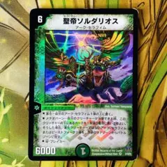 聖帝ソルダリオス 855