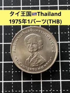 N3398【タイ王国】1バーツ　外貨　硬貨　古銭　大型　20枚セット N3398【タイ王国】1バーツ 外貨 硬貨 古銭 大型コイン 20枚