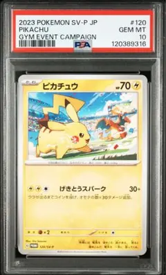 【PSA10】ピカチュウ プロモ げきとうスパーク 2023 2024 連番 ポケモンカード ピカチュウ げきとうスパーク ミュウ プロモ 100