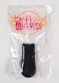 とある科学の超音楽祭 ペンライト ミュージックフェス とある科学の超電磁砲