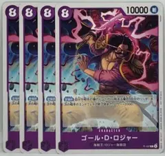 ワンピースカードゲーム P ゴール・D・ロジャー 4枚セット