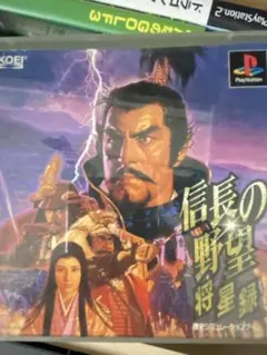 信長の野望　将星録
