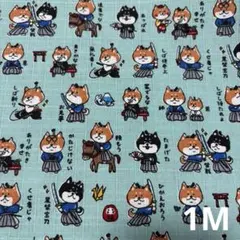 柴犬　ドビー生地　戦国侍　和柄生地　グリーン　1M　プリント　犬柄