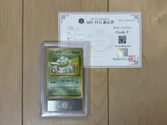 ポケモンカード フシギダネ 初版 ARS9 旧裏 鑑定書付き - メルカリ