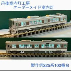 2025年最新】kato カシオペア 室内灯の人気アイテム - メルカリ