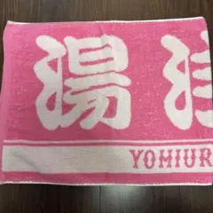 読売ジャイアンツ 湯浅大 プレイヤーズフェイスタオル