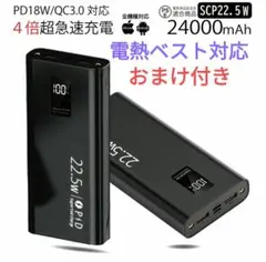 電熱ベストモバイルバッテリー 24000mAh　おまけ付き