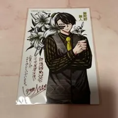 桃源暗鬼 無陀野無人 購入特典 未来屋書店　ポストカード