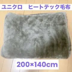 ユニクロHEATTECH ヒートテックフリース毛布 200×140cmのサムネイル