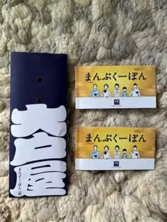 2025年　大戸屋　まんぷくくーぽん　割引券　6000円分（3000円×2冊）