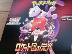 最安価　ポケモンカード　ロケット団の栄光　1BOX分　30パック