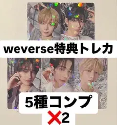 TXT SANCTUARY ANGEL weverse特典トレカ 5種コンプ✖️2