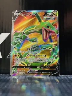 レックウザV SR レックウザV (SR)[s7R]の価格・値段と買取相場 - ポケカジラ