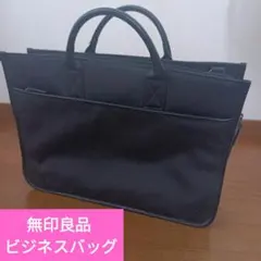 無印良品 A4サイズ対応 ビジネスバッグ ブラック 黒のサムネイル