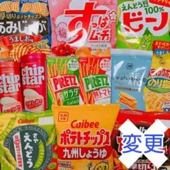 スナック✨お菓子詰め合わせ✨【地区限定商品あり‼️】お菓子まとめ売り１１－３