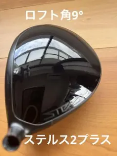 2025年最新】ステルス2 ドライバー 9.0の人気アイテム - メルカリ
