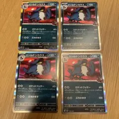 【未使用】ロケット団のドンカラス　4枚セット　M2a 103/193